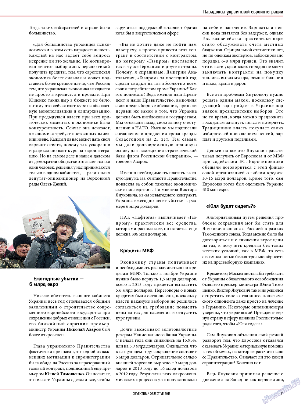 Объектив EU, журнал. 2013 №4 стр.61