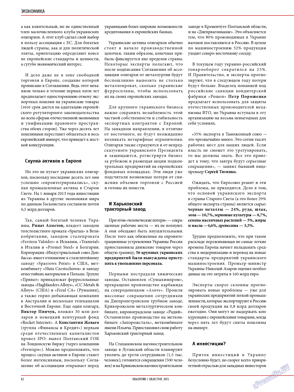 Объектив EU, журнал. 2013 №4 стр.62