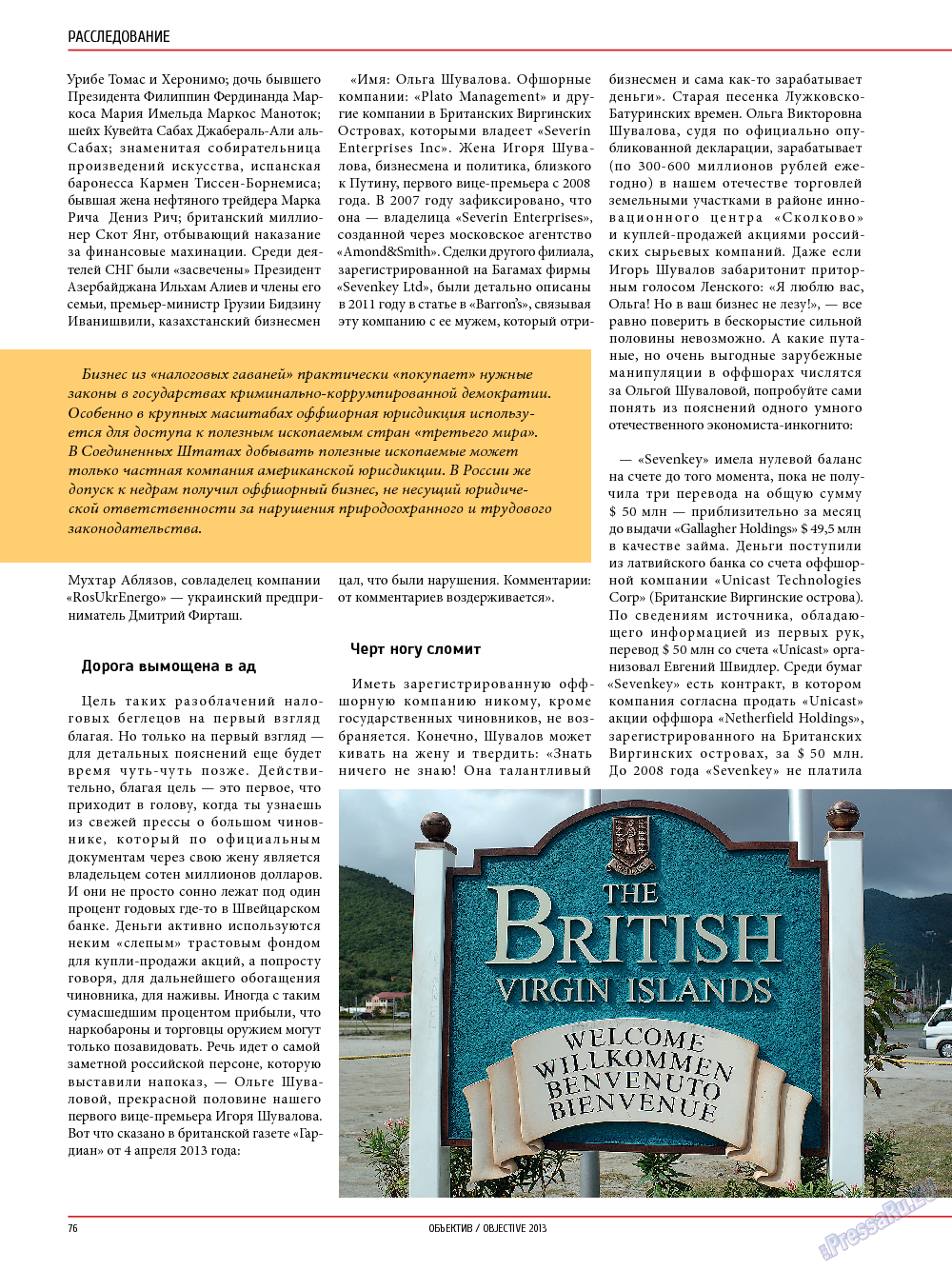 Объектив EU, журнал. 2013 №4 стр.76