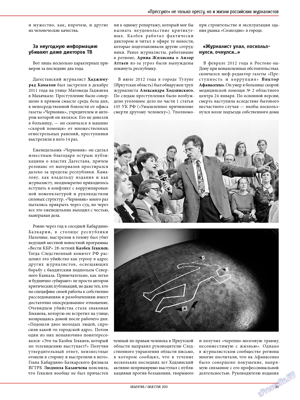 Объектив EU, журнал. 2013 №4 стр.89