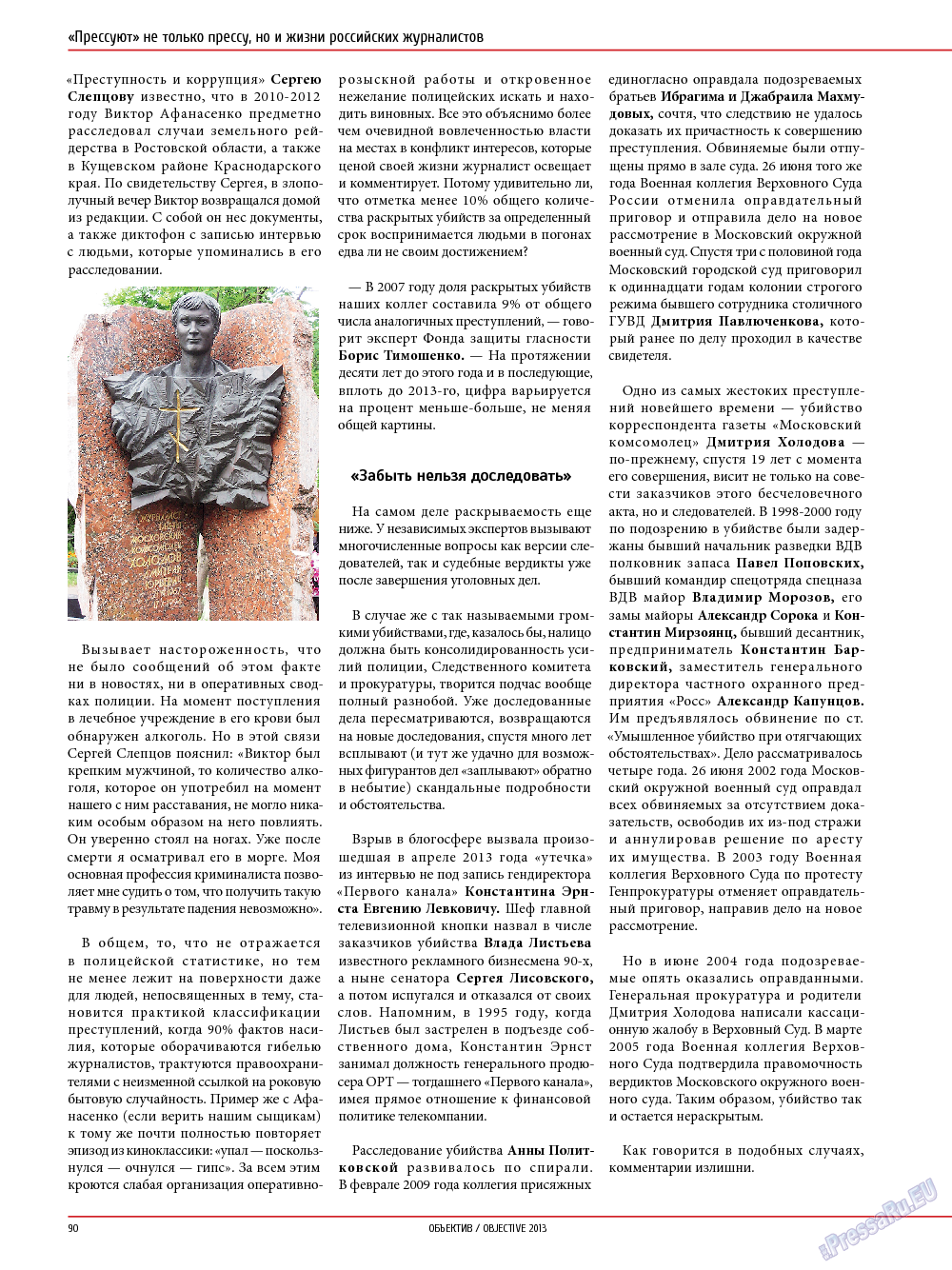 Объектив EU, журнал. 2013 №4 стр.90