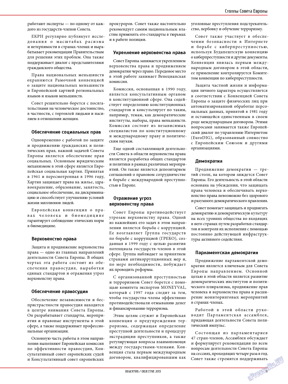 Объектив EU, журнал. 2013 №5 стр.11