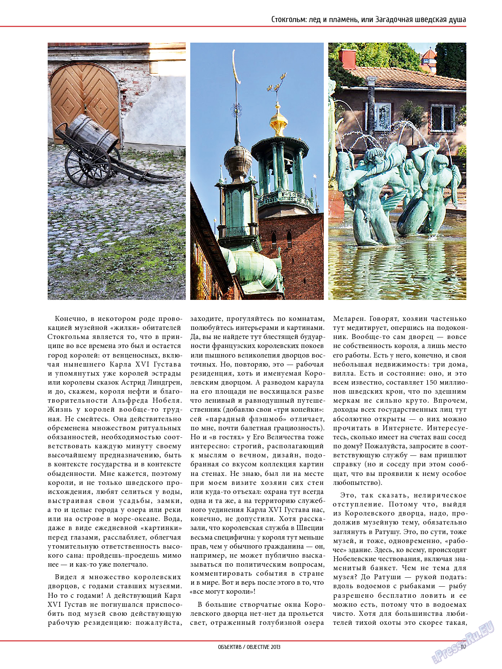Объектив EU, журнал. 2013 №5 стр.117
