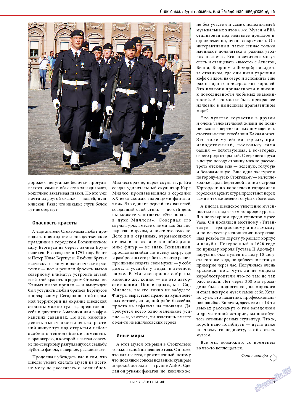 Объектив EU, журнал. 2013 №5 стр.119