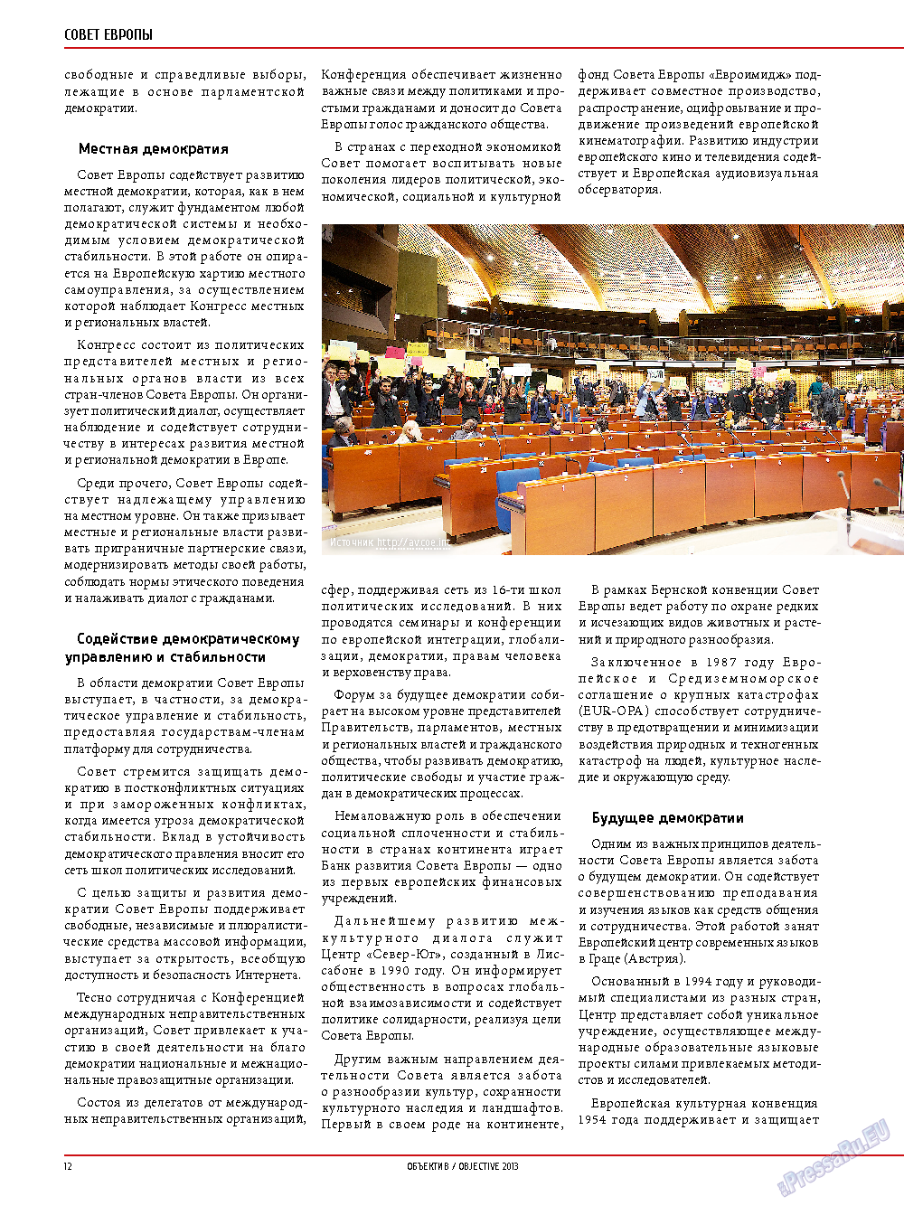 Объектив EU, журнал. 2013 №5 стр.12