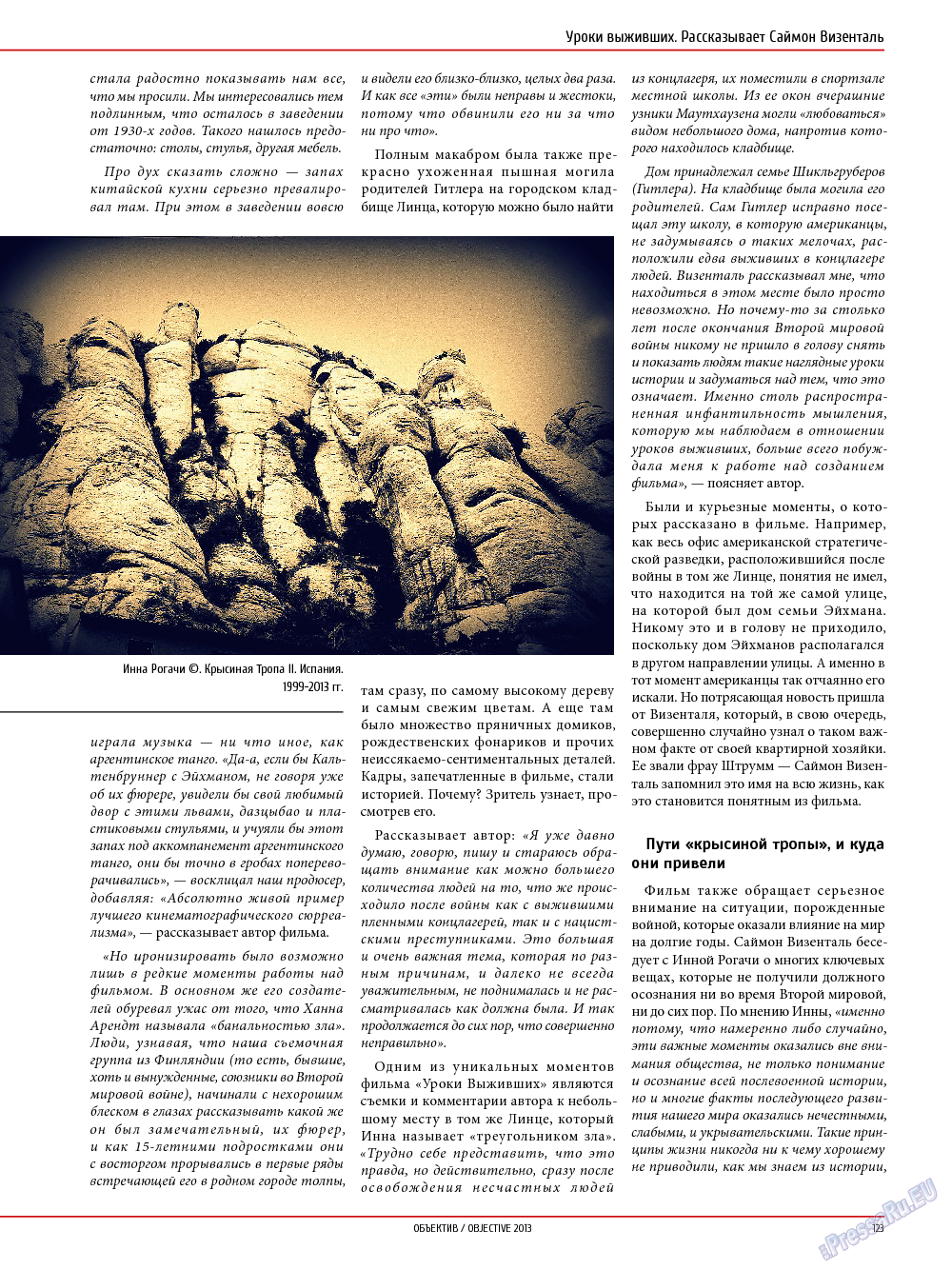 Объектив EU, журнал. 2013 №5 стр.123
