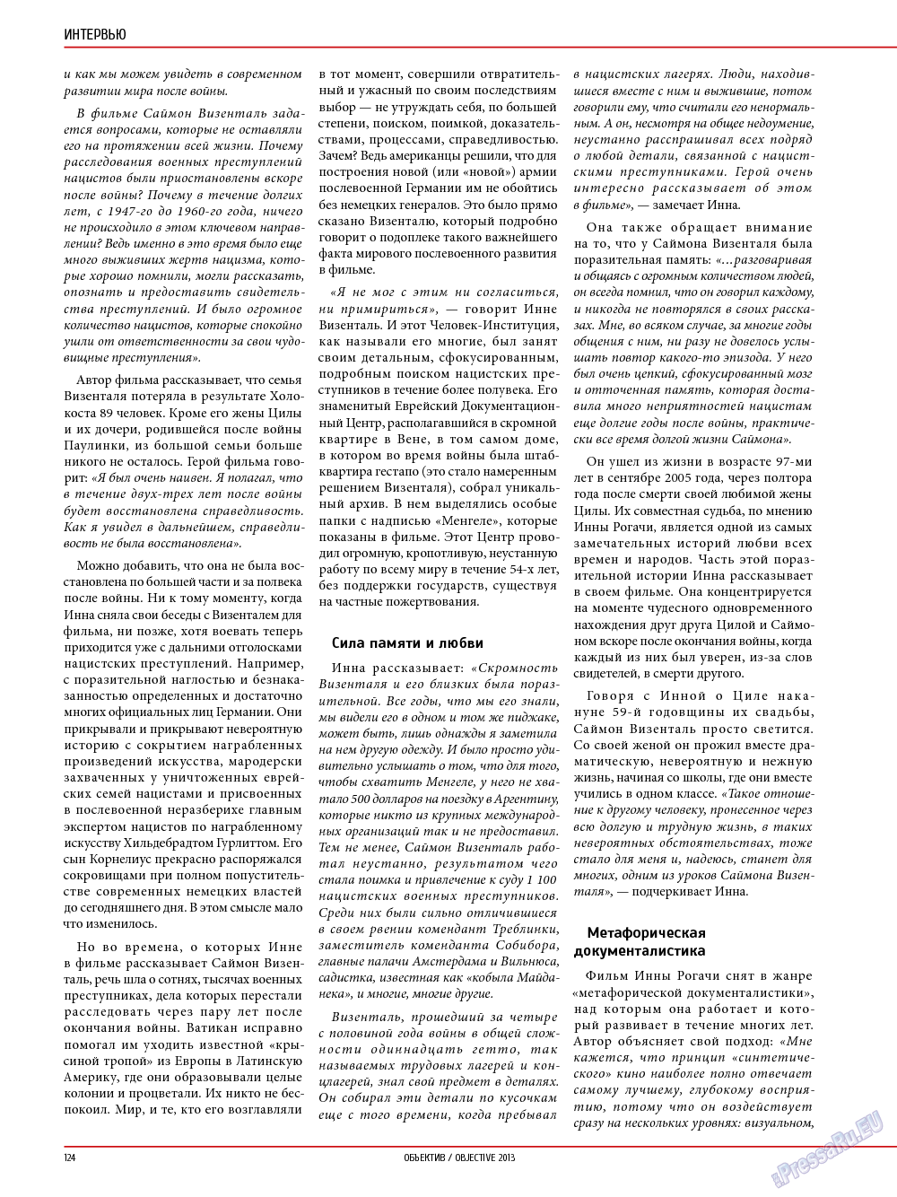 Объектив EU, журнал. 2013 №5 стр.124