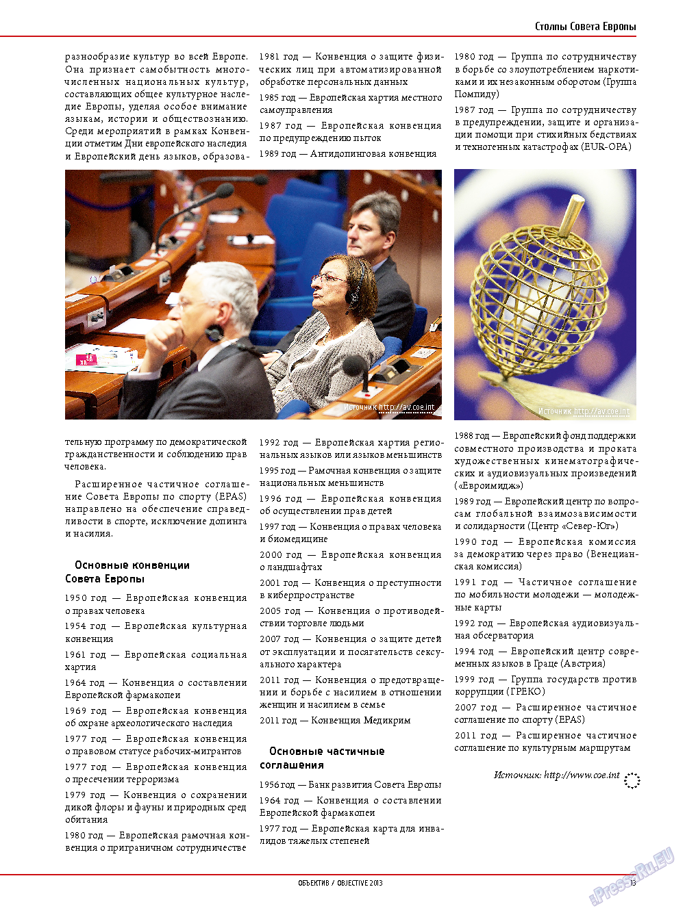 Объектив EU, журнал. 2013 №5 стр.13