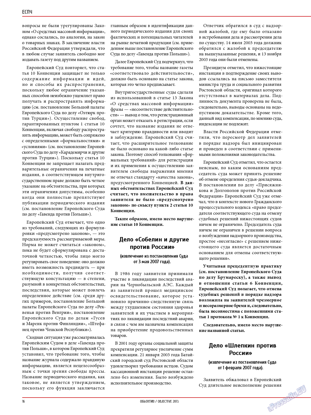 Объектив EU, журнал. 2013 №5 стр.16