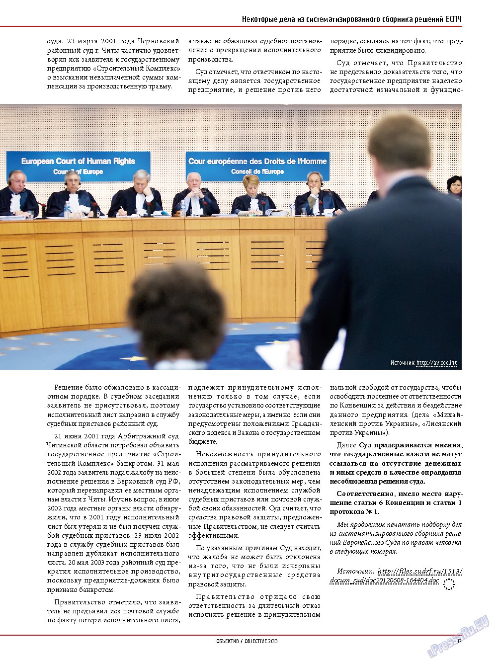 Объектив EU, журнал. 2013 №5 стр.17