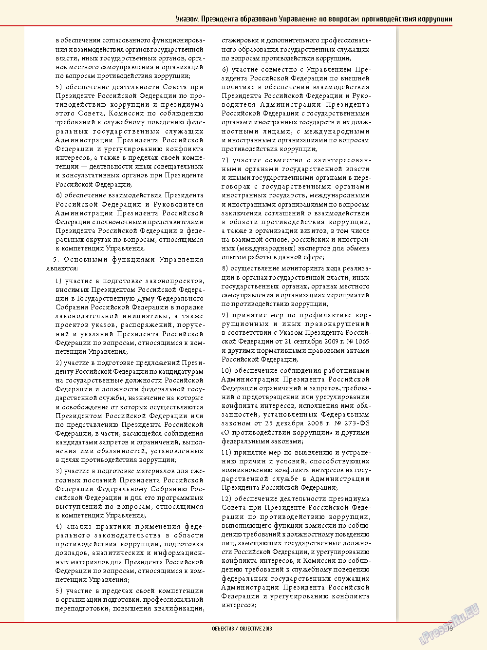 Объектив EU, журнал. 2013 №5 стр.19