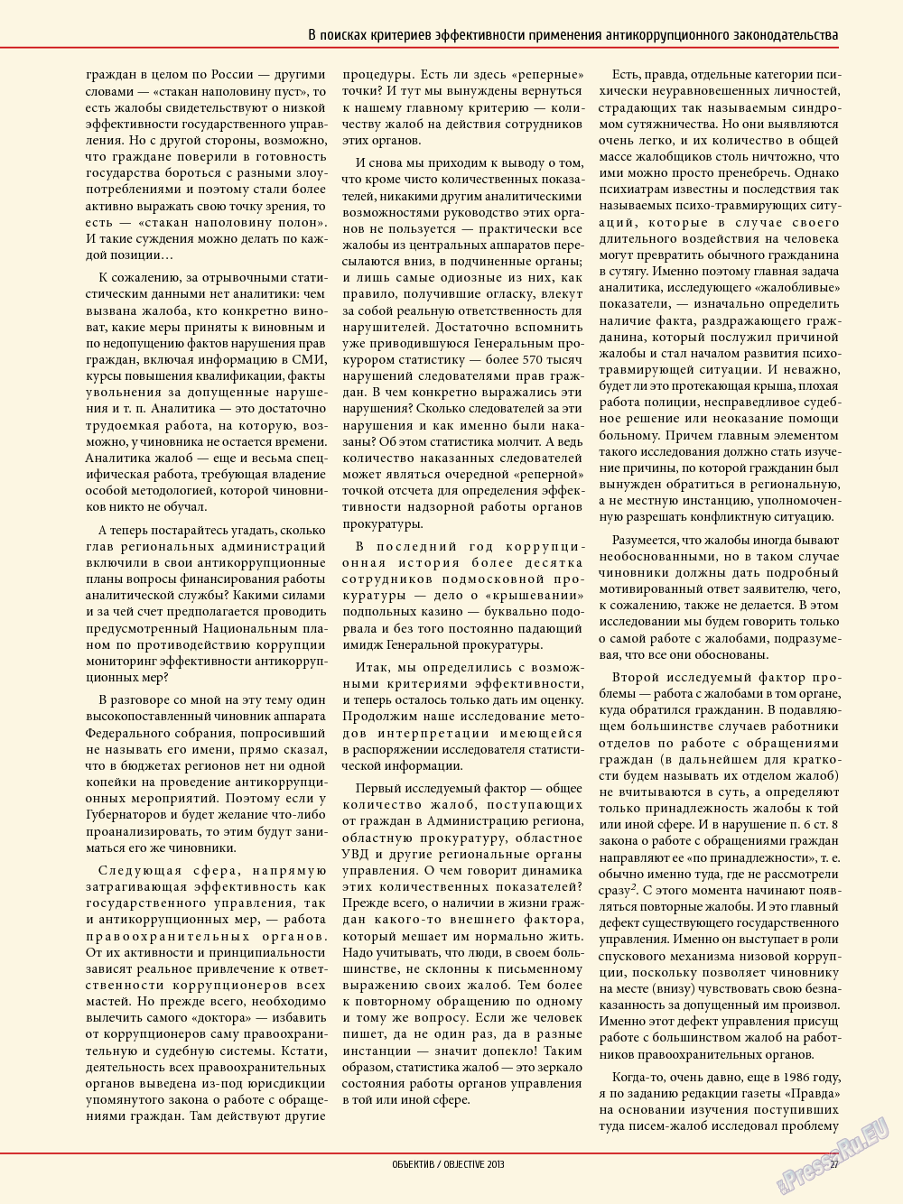 Объектив EU, журнал. 2013 №5 стр.27