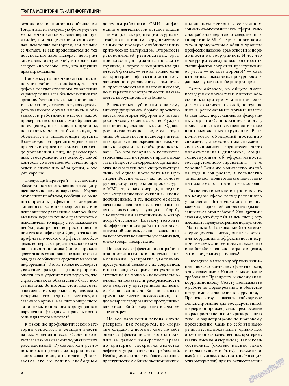 Объектив EU (журнал). 2013 год, номер 5, стр. 28