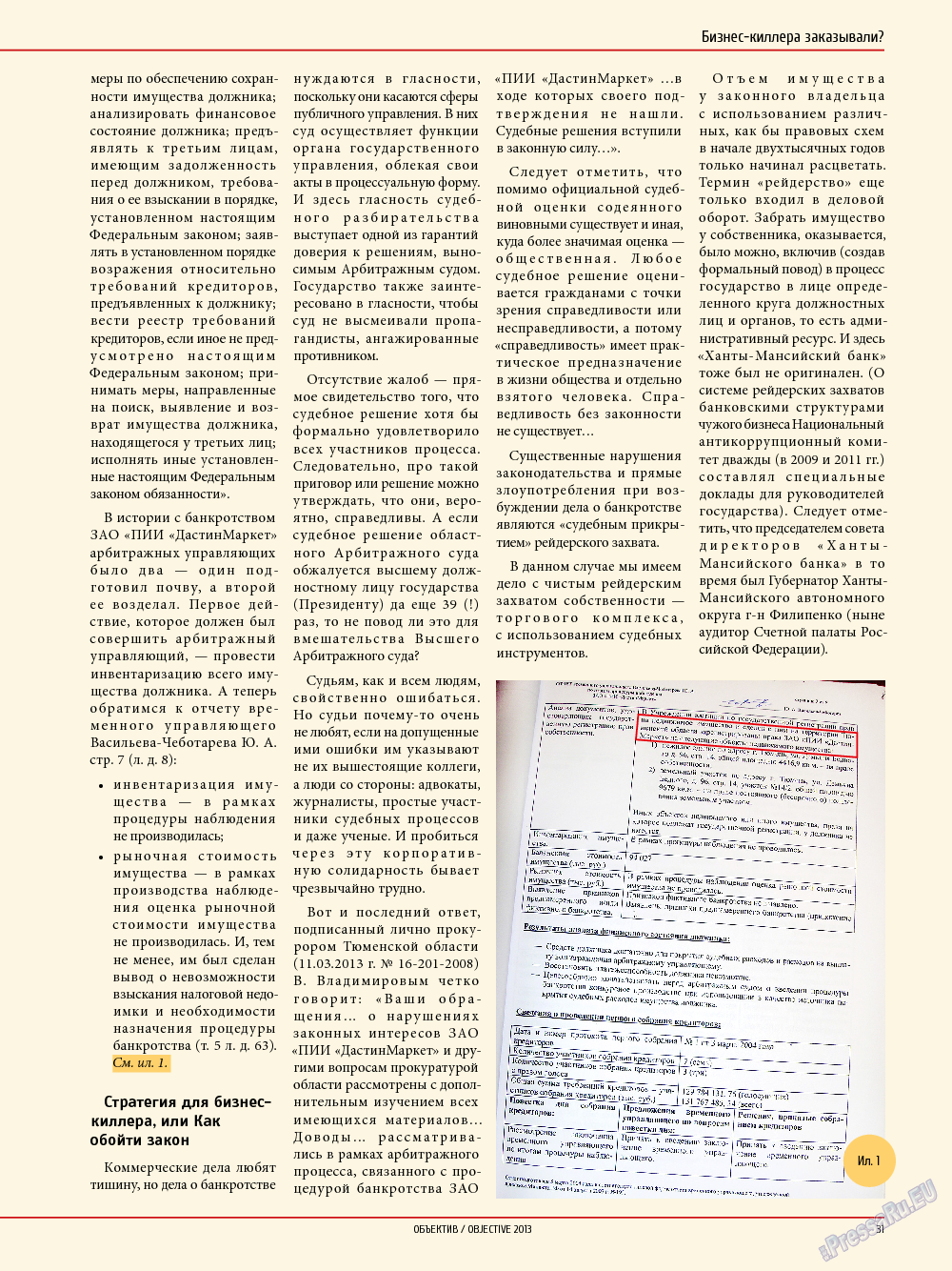Объектив EU, журнал. 2013 №5 стр.31