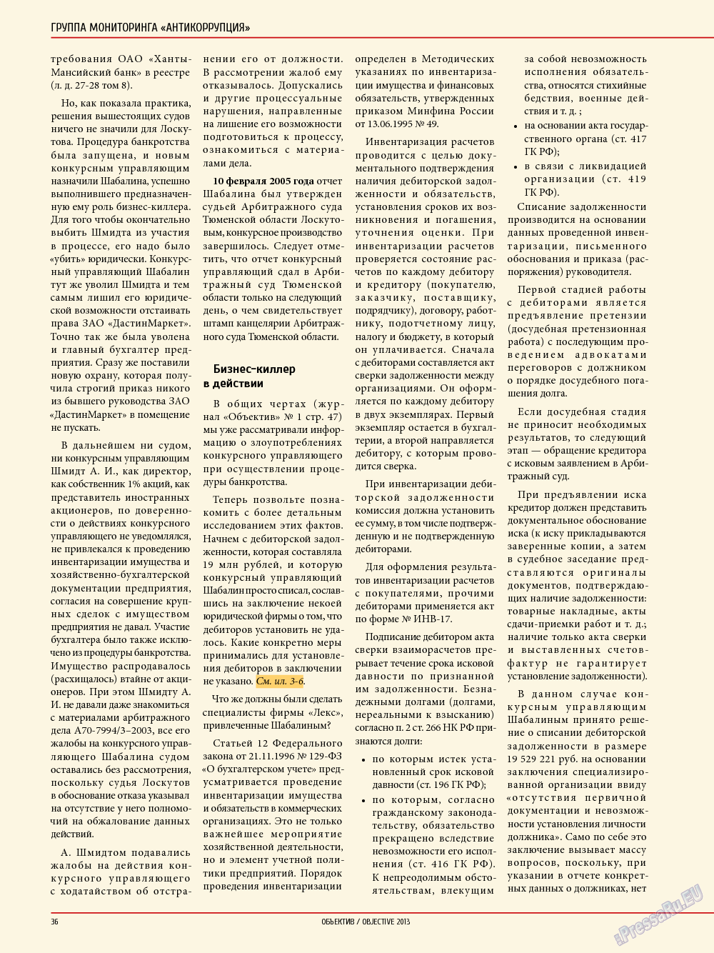 Объектив EU, журнал. 2013 №5 стр.36