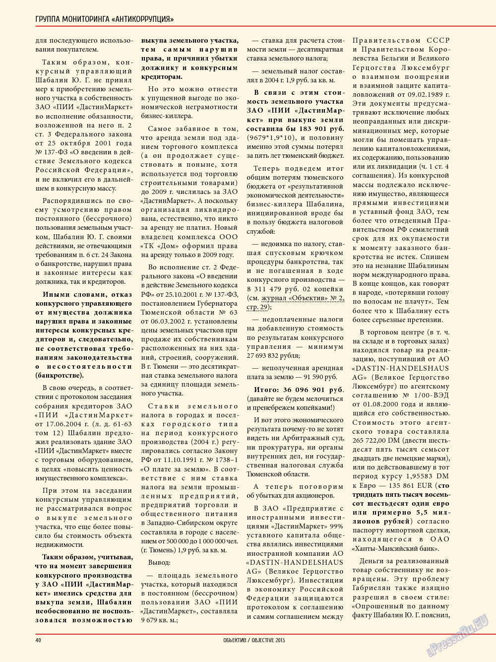 Объектив EU, журнал. 2013 №5 стр.40