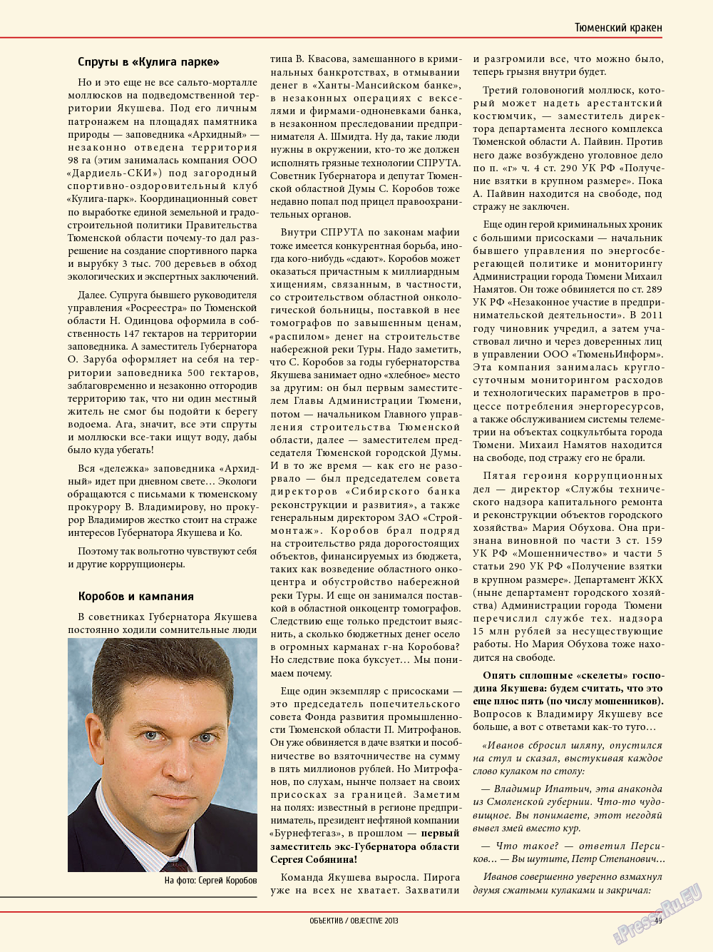 Объектив EU, журнал. 2013 №5 стр.49