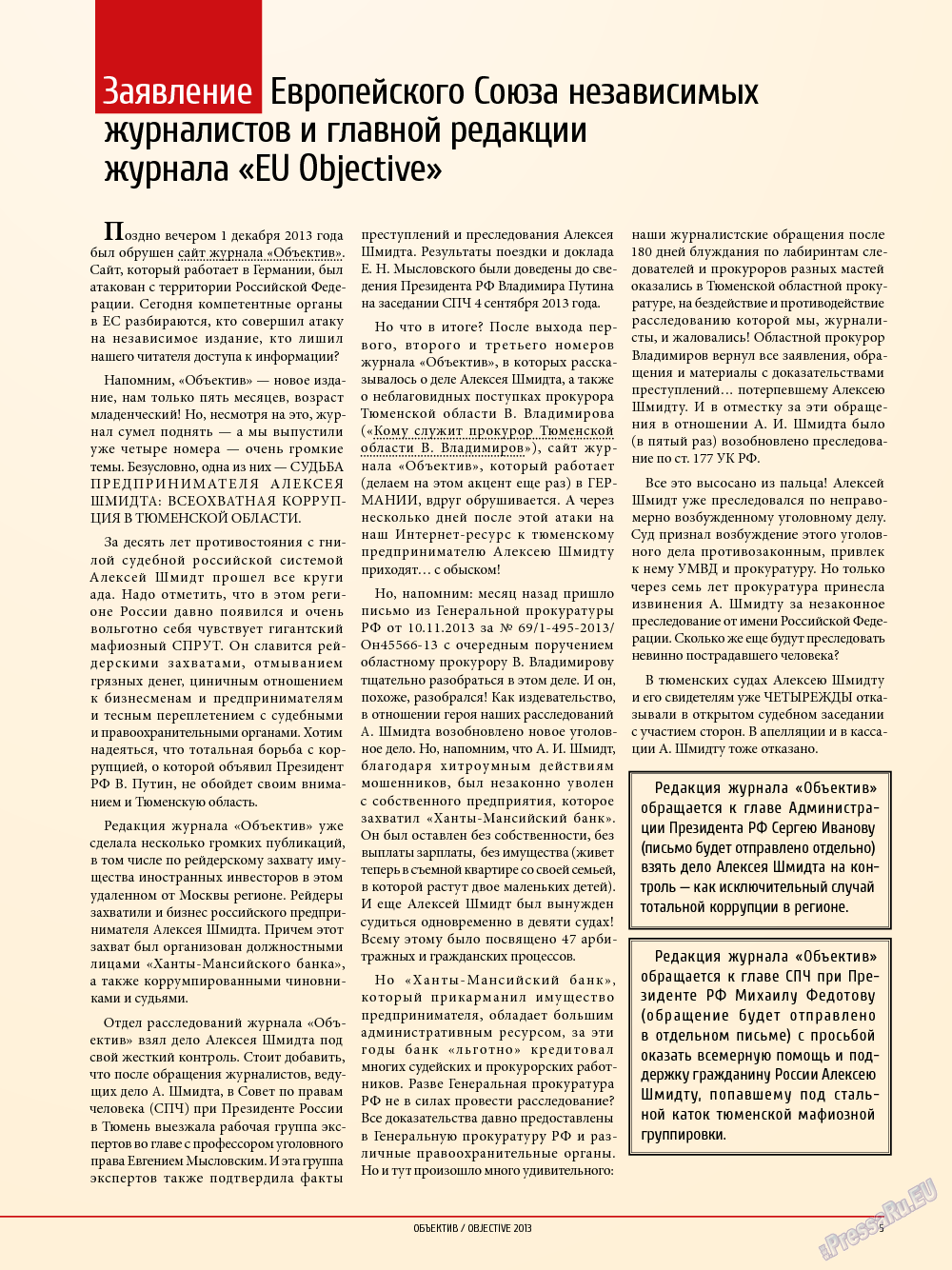 Объектив EU, журнал. 2013 №5 стр.5