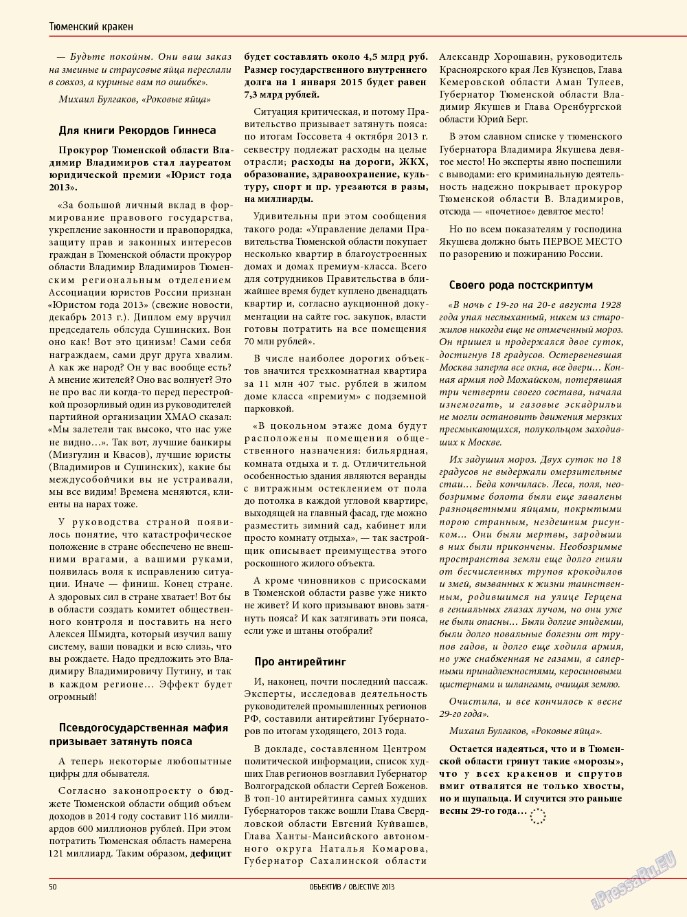 Объектив EU, журнал. 2013 №5 стр.50