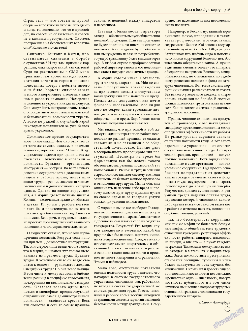 Объектив EU, журнал. 2013 №5 стр.53