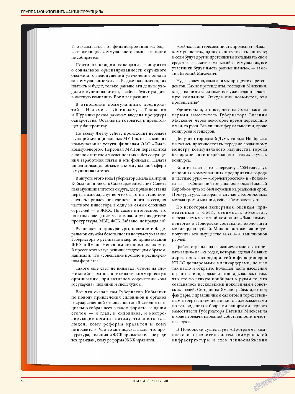 Объектив EU, журнал. 2013 №5 стр.56