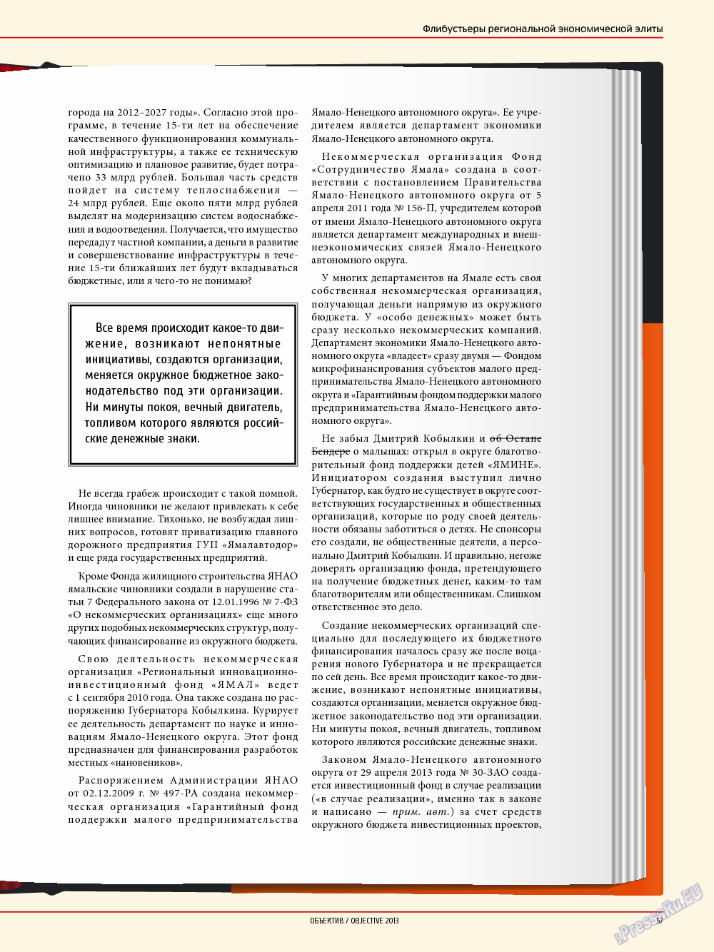 Объектив EU, журнал. 2013 №5 стр.57