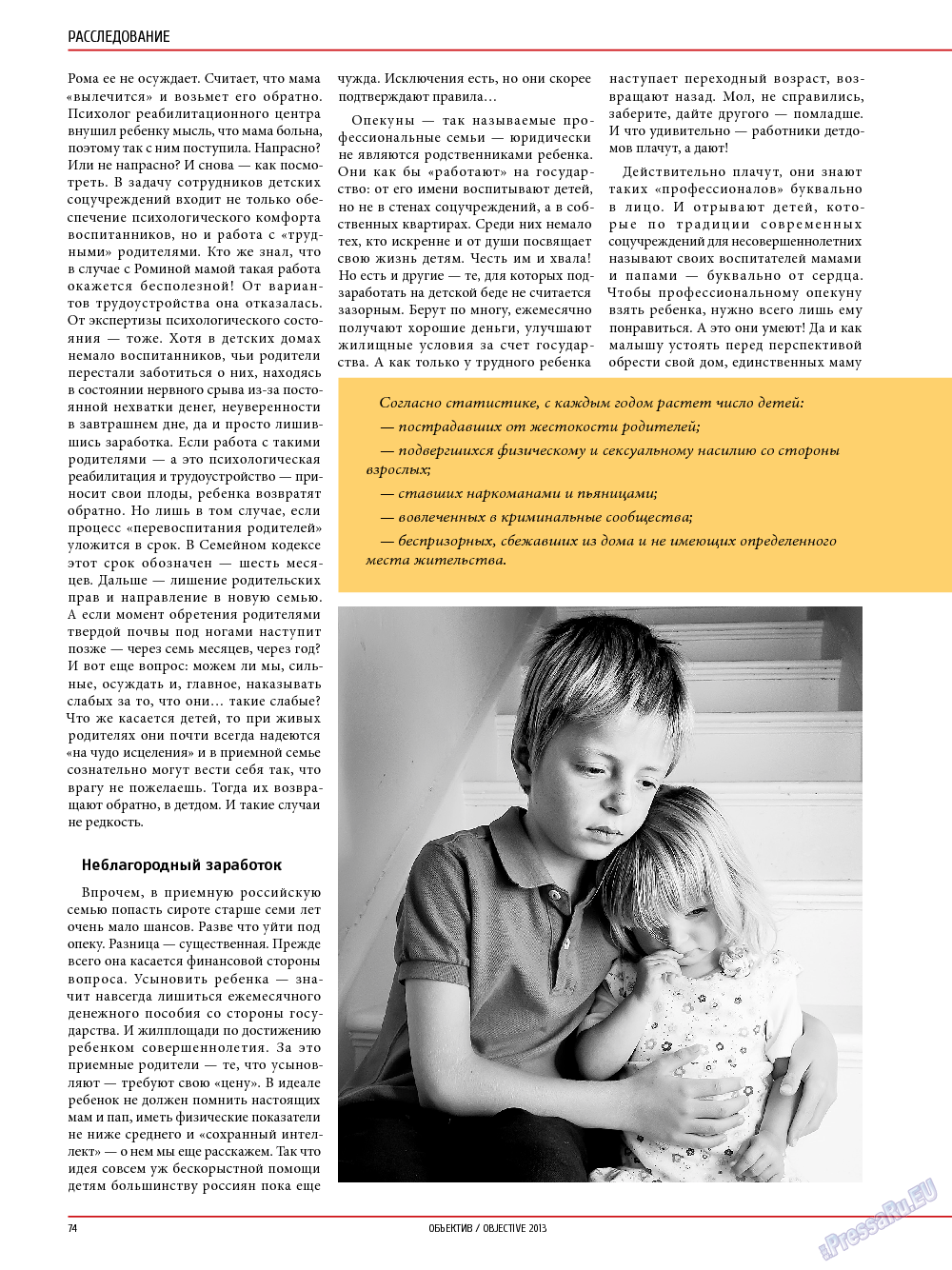 Объектив EU, журнал. 2013 №5 стр.74