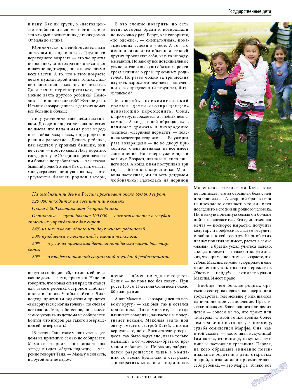 Объектив EU, журнал. 2013 №5 стр.75