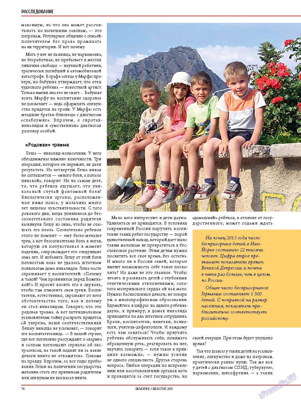 Объектив EU, журнал. 2013 №5 стр.76