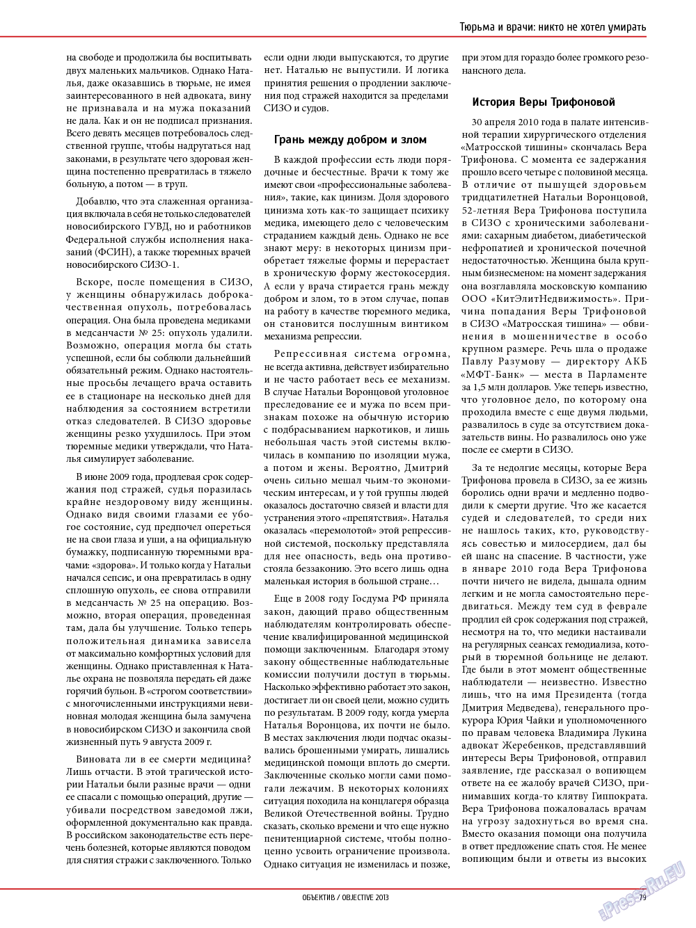 Объектив EU, журнал. 2013 №5 стр.79
