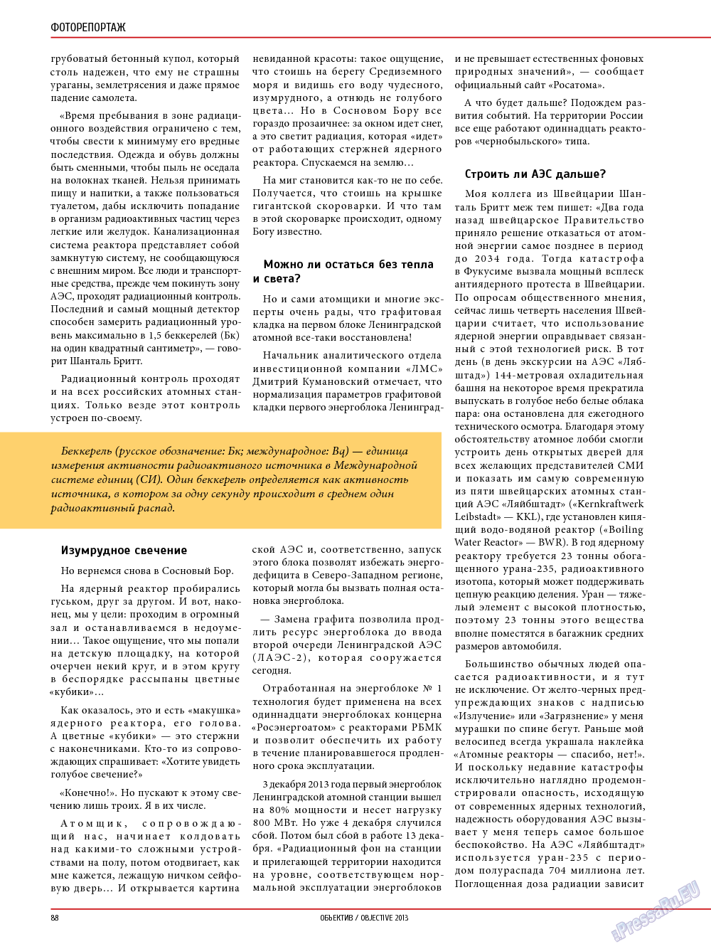 Объектив EU (журнал). 2013 год, номер 5, стр. 88