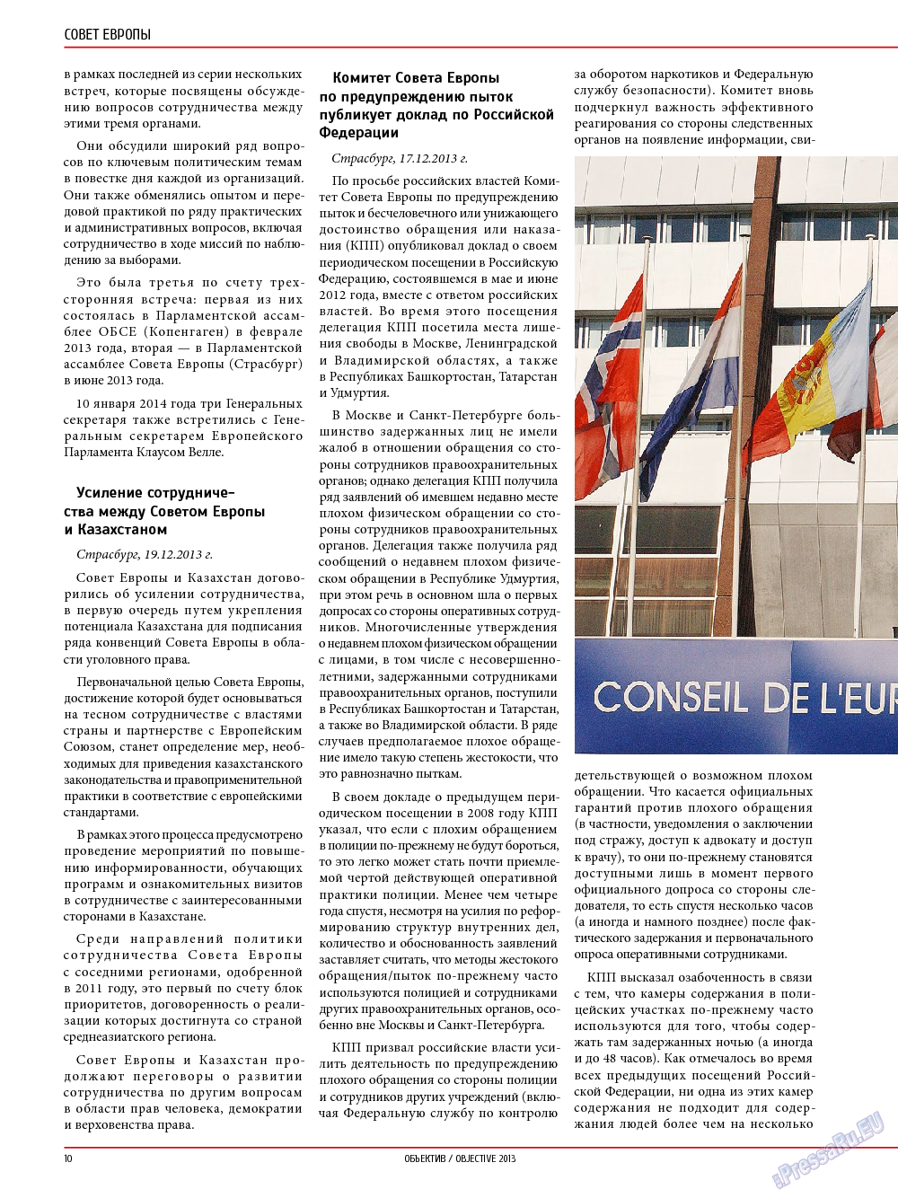 Объектив EU, журнал. 2014 №1 стр.10
