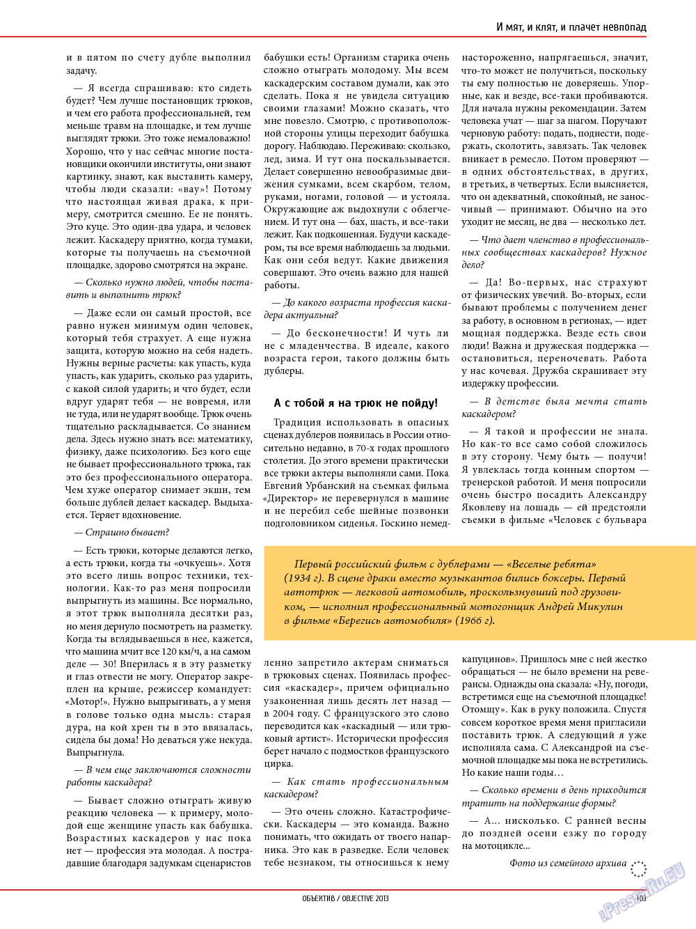 Объектив EU, журнал. 2014 №1 стр.103