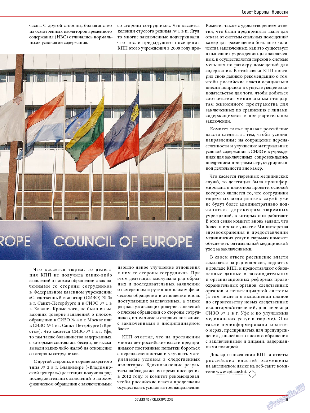 Объектив EU, журнал. 2014 №1 стр.11