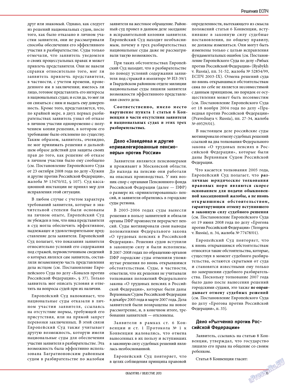 Объектив EU, журнал. 2014 №1 стр.15