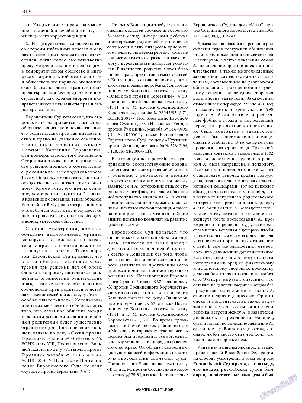Объектив EU, журнал. 2014 №1 стр.16