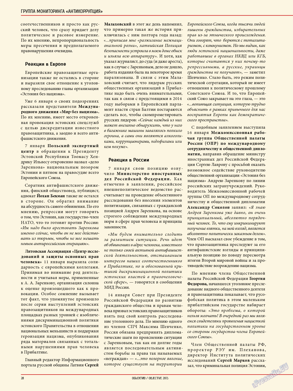 Объектив EU, журнал. 2014 №1 стр.28