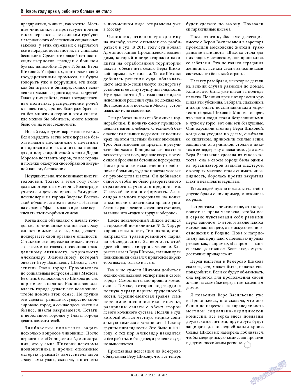 Объектив EU (журнал). 2014 год, номер 1, стр. 32