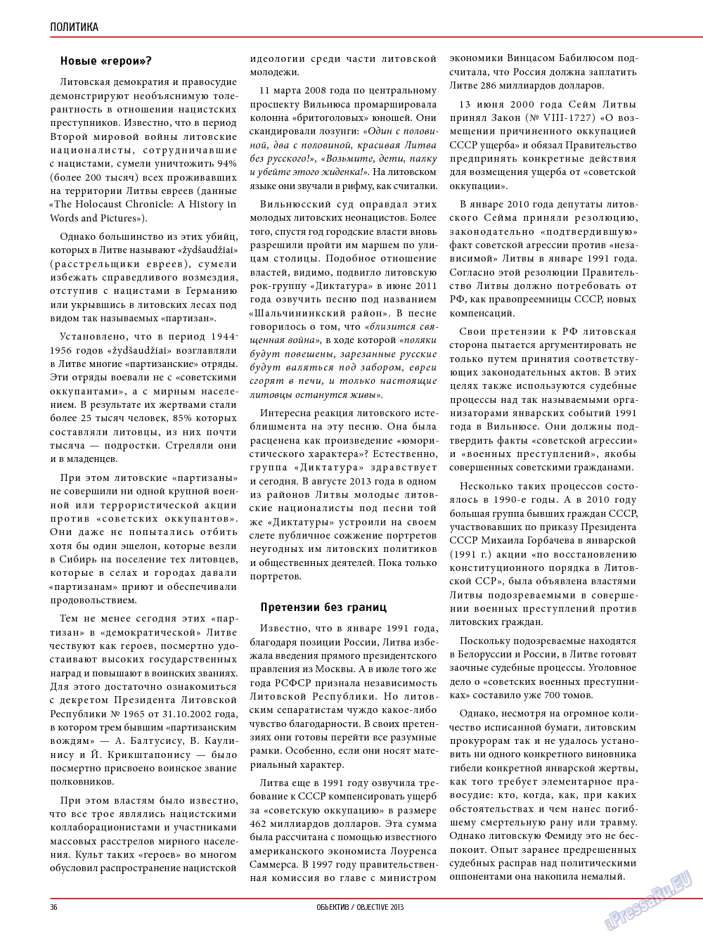 Объектив EU, журнал. 2014 №1 стр.36