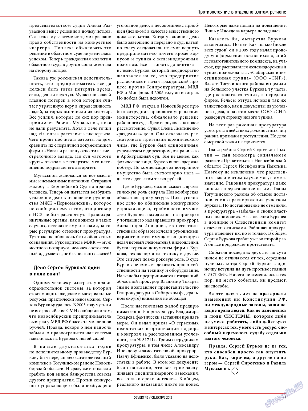 Объектив EU, журнал. 2014 №1 стр.47