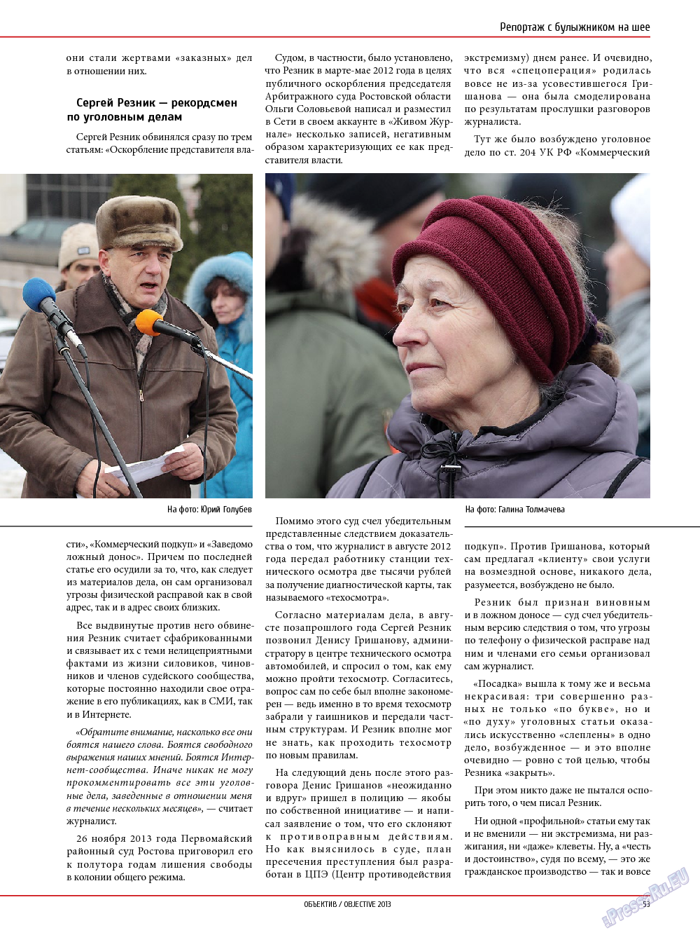 Объектив EU, журнал. 2014 №1 стр.53