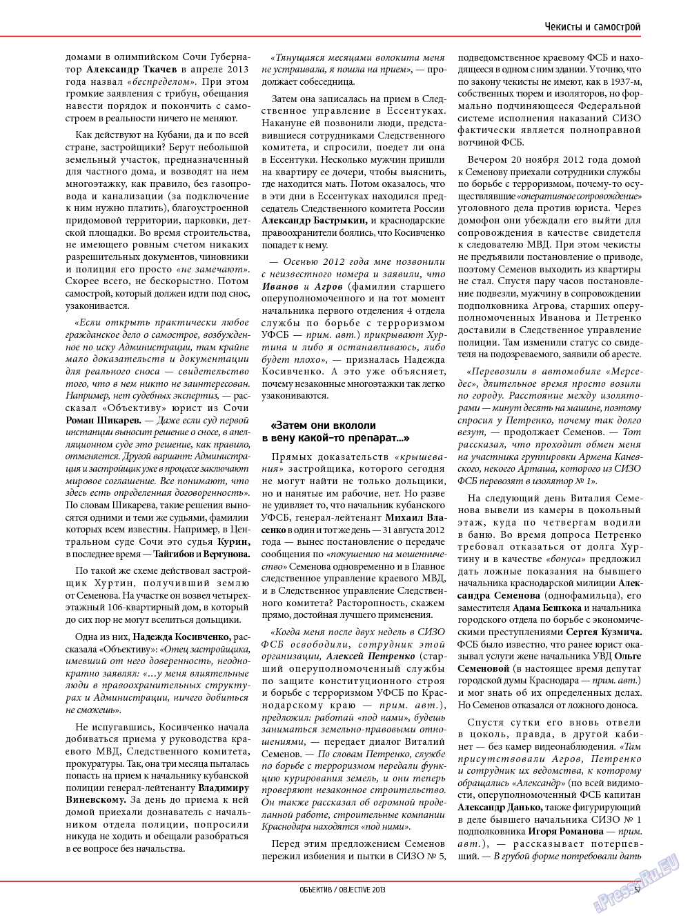 Объектив EU, журнал. 2014 №1 стр.57
