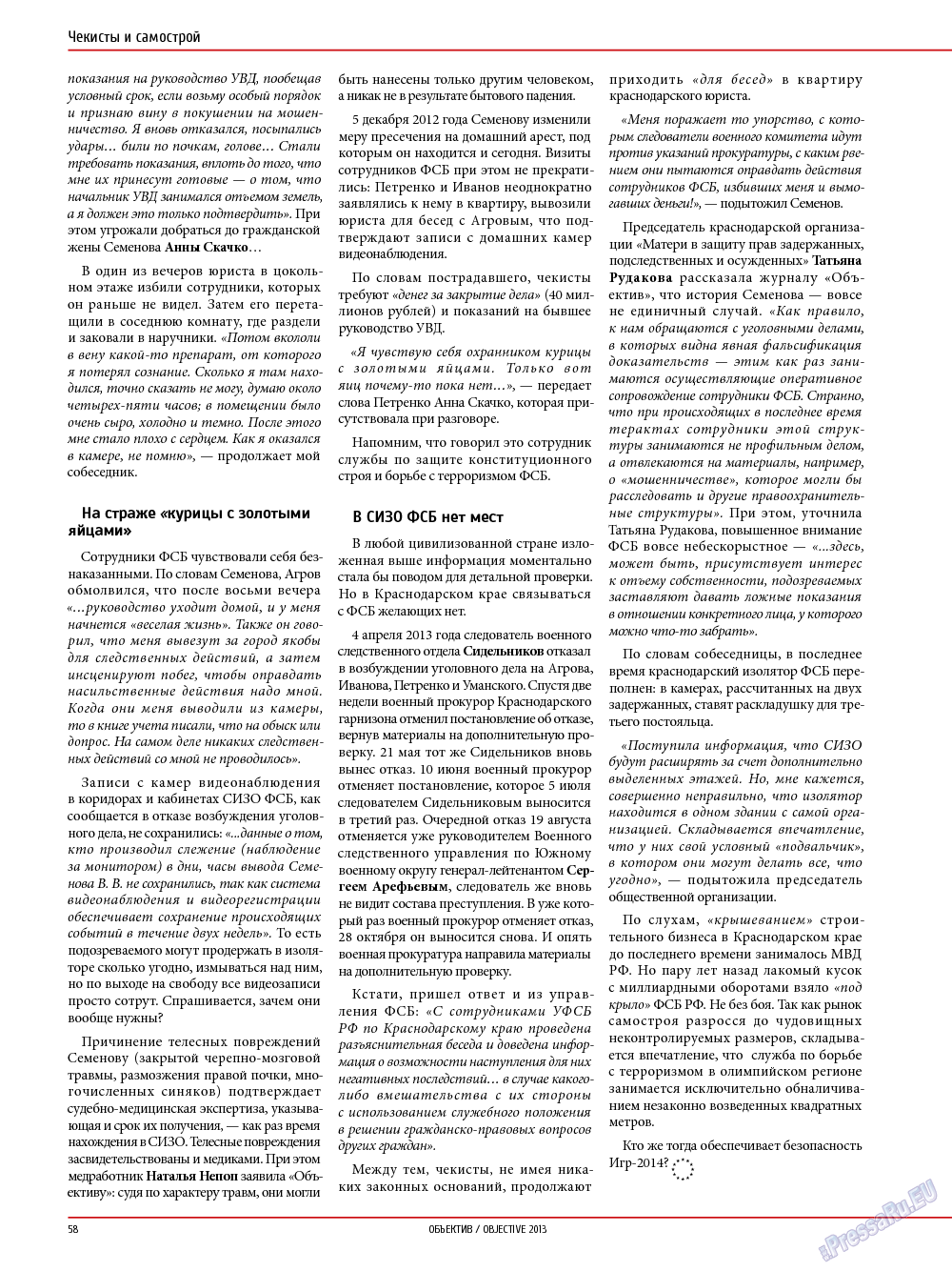 Объектив EU, журнал. 2014 №1 стр.58