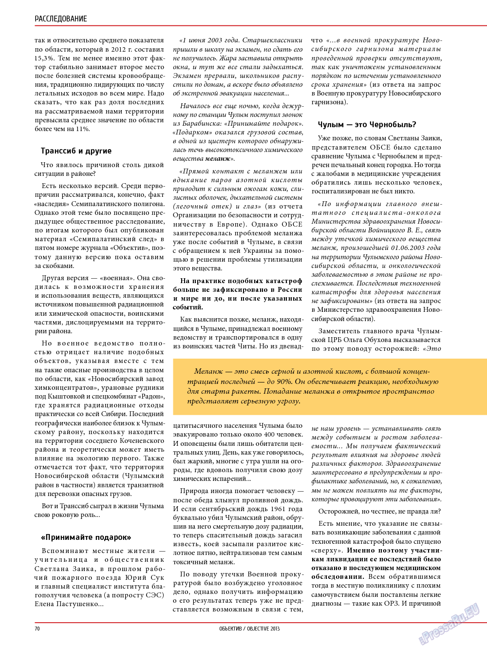 Объектив EU, журнал. 2014 №1 стр.70