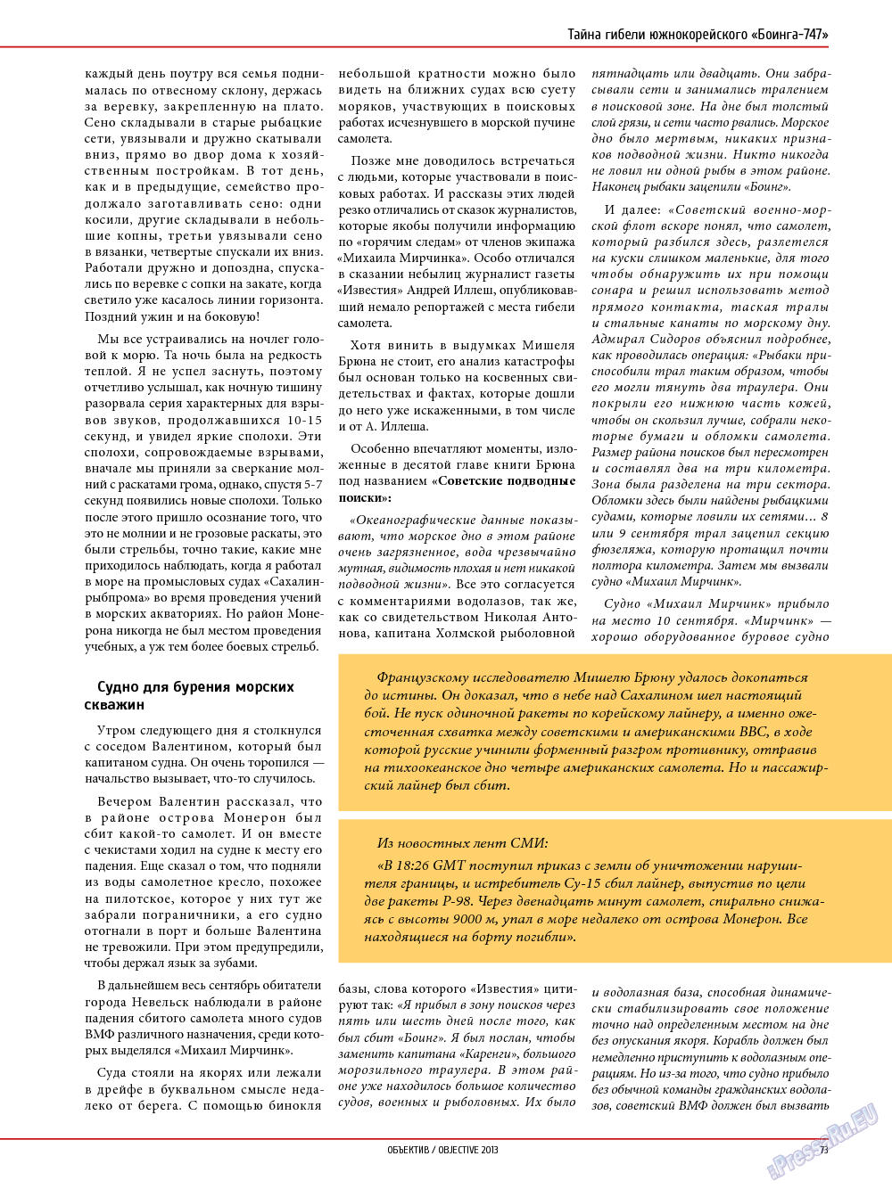 Объектив EU, журнал. 2014 №1 стр.73