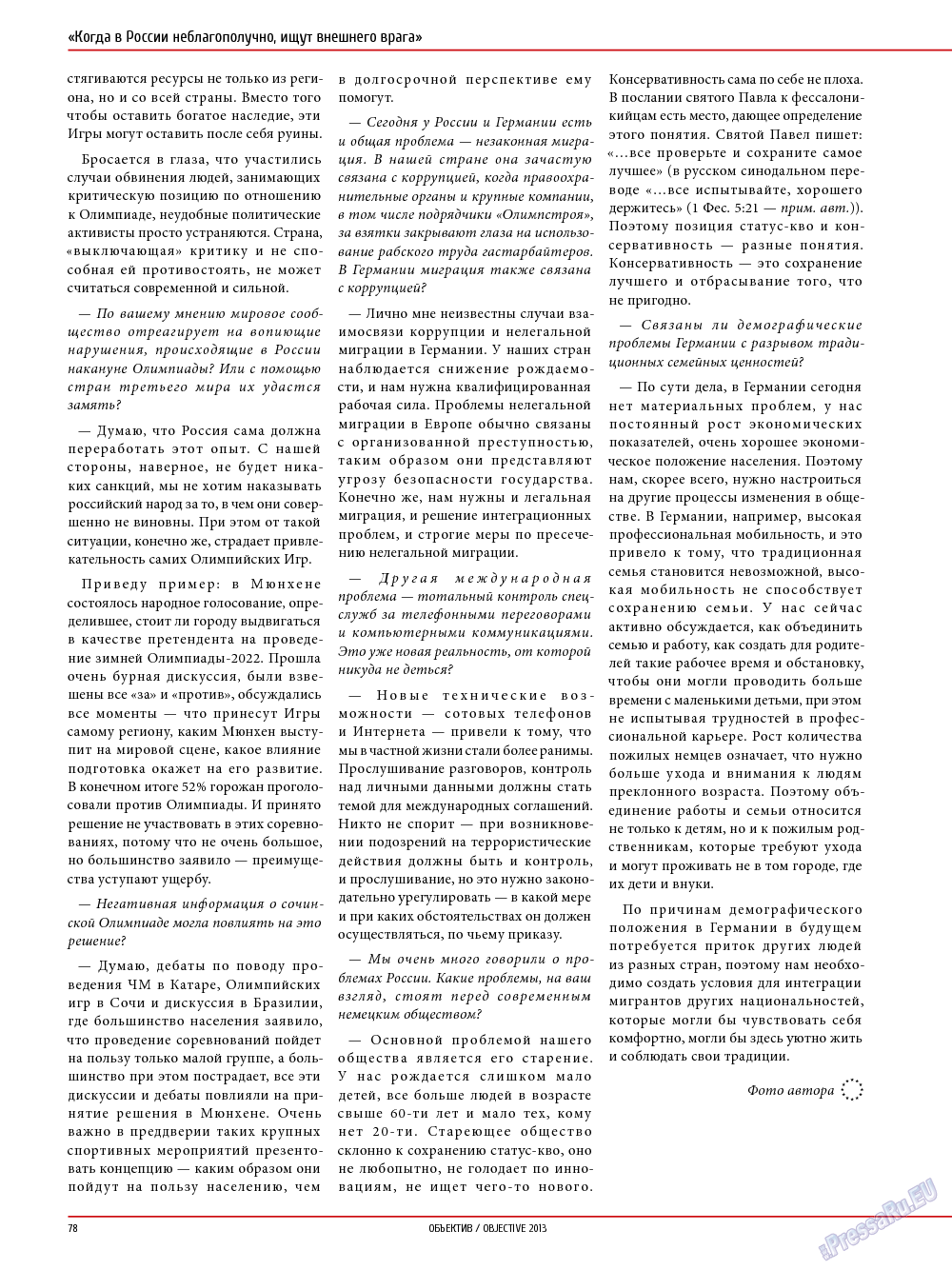 Объектив EU, журнал. 2014 №1 стр.78