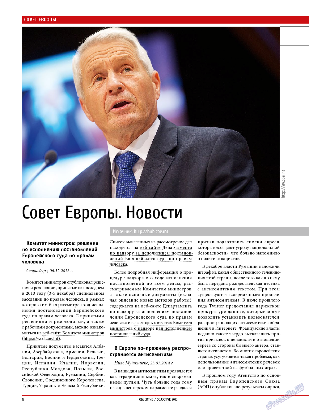 Объектив EU, журнал. 2014 №1 стр.8