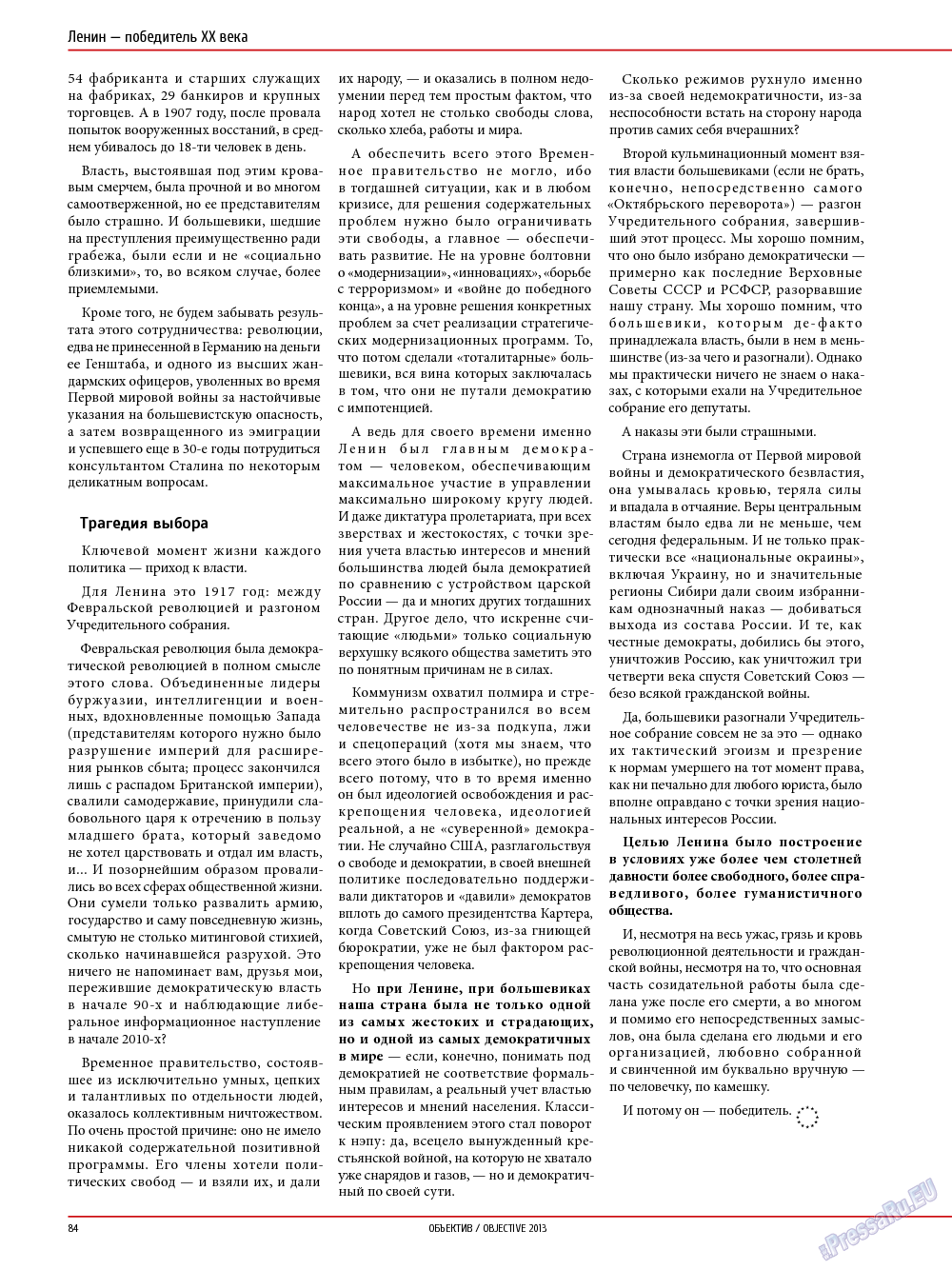 Объектив EU, журнал. 2014 №1 стр.84
