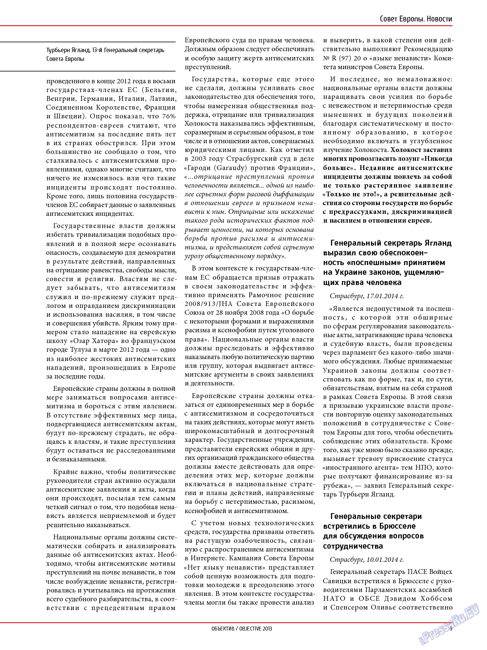 Объектив EU, журнал. 2014 №1 стр.9