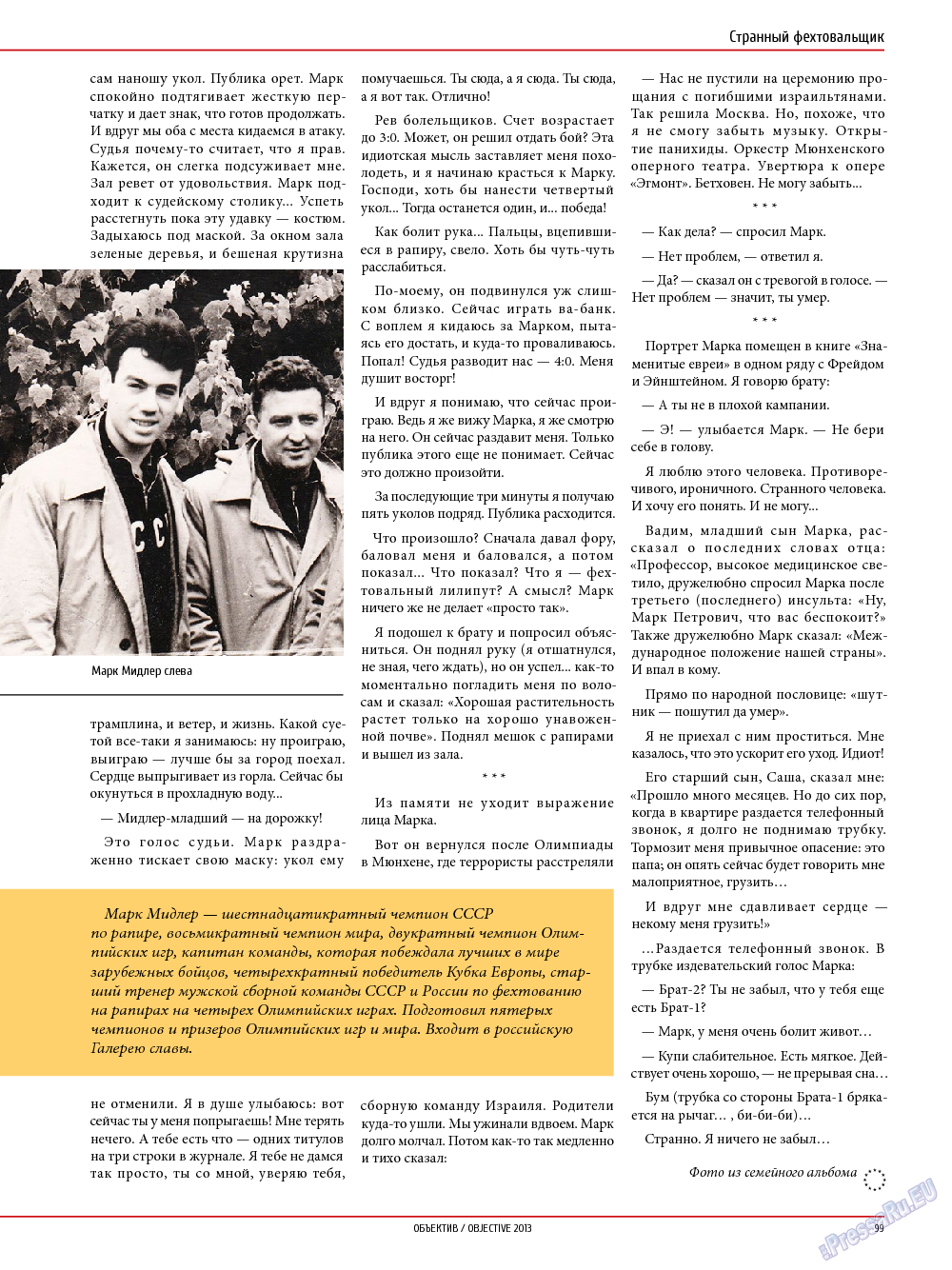 Объектив EU, журнал. 2014 №1 стр.99